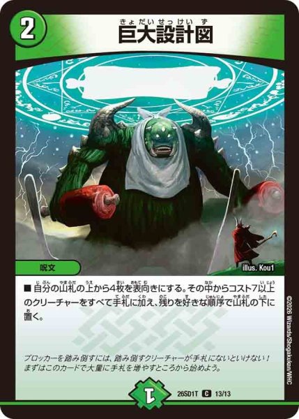 画像1: 巨大設計図[DM_26SD1T_13/13_C] (1)