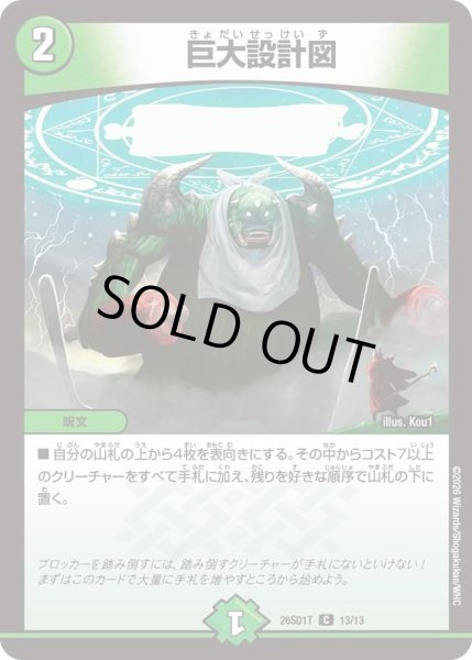 画像1: 巨大設計図[DM_26SD1T_13/13_C] (1)