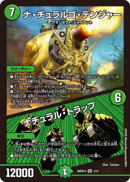 画像1: ナ・チュラルゴ・デンジャー/ナチュラル・トラップ[DM_26SD1U_3/12_SR] (1)