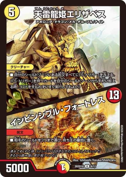 画像1: 天雷龍姫エリザベス/インビンシブル・フォートレス[DM_26SD1U_9/12_U] (1)