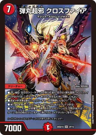 ホイル仕様】超竜ヴァルキリアス[DM_26SD1G_2F/11_SR] - マスターズ