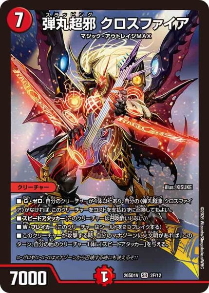 画像1: 【ホイル仕様】弾丸超邪 クロスファイア[DM_26SD1V_2F/12_SR] (1)