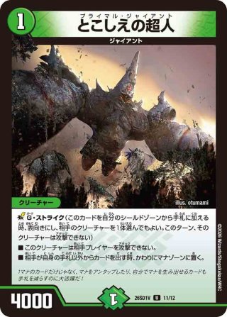 機械神類 イズモ[DM_23EX1_12/84_SR] - マスターズスクウェア通販