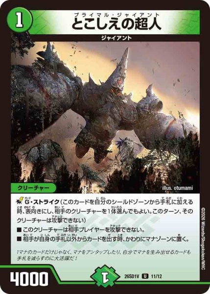 画像1: とこしえの超人[DM_26SD1V_11/12_U] (1)