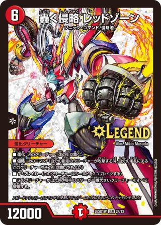 シークレット】覇帝なき侵略 レッドゾーンF[DM_25SD2_秘1/秘1_SR