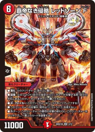 レッドゾーンF シク シークレット】覇帝なき侵略 レッドゾーンF[DM_25SD2_秘1/秘1_SR