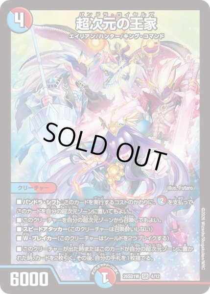 画像1: 超次元の王家[DM_26SD1W_4/12_SR] (1)