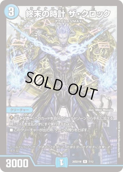 画像1: 終末の時計 ザ・クロック[DM_26SD1W_7/12_R] (1)