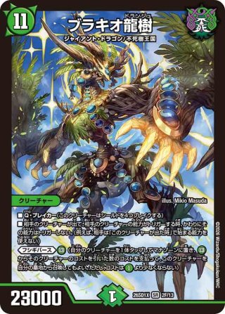 真邪連結 バウ・M・ロマイオン[DM_24SD02_7/11_R] - マスターズ