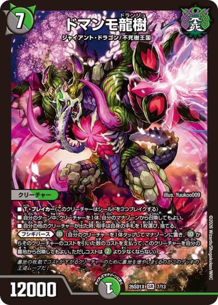 画像1: ドマンモ龍樹[DM_26SD1X_7/13_SR] (1)