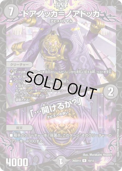 画像1: ドアノッカ＝ノアドッカ/「…開けるか?」[DM_26SD1X_10/13_R] (1)