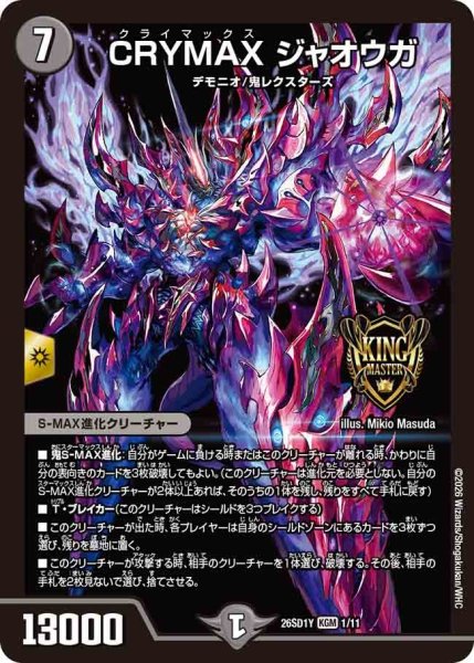 画像1: CRYMAXジャオウガ[DM_26SD1Y_1/11_KGM] (1)