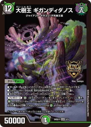 龍装鬼 オブザ08号 / 終焉の開闢[DM_BD22_18/25SR] - マスターズ