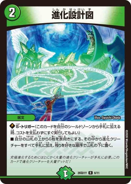 画像1: 進化設計図[DM_26SD1Y_6/11_R] (1)