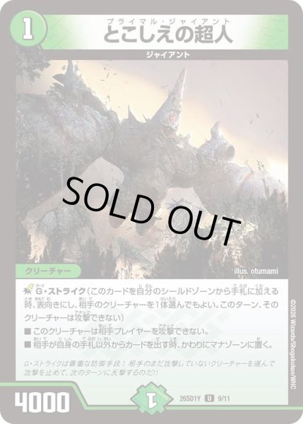 画像1: とこしえの超人[DM_26SD1Y_9/11_U] (1)