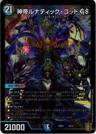 絶望神サガ[DM_22EX2_21/75R] - マスターズスクウェア通販