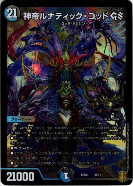 画像1: 神帝ルナティック・ゴッド GS[DM_SP-02_6/17] (1)