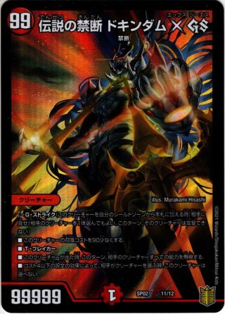 5000VT 銀トレジャー DM24-RP4/TR1/VIC/飛翔龍 5000VT【銀トレジャー】 | デュエル