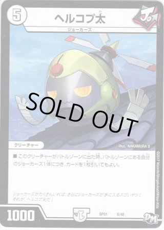 DMSP-01 デュエルマスターズ ステキ！カンペキ！！ ジョー