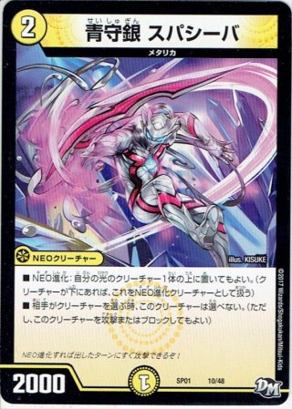 ボルシャック・栄光・ルピア[DM_22BD01_BE10/BE10C] - マスターズ