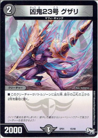 金トレジャー】凶鬼卍号 メラヴォルガル[DM_23RP03_SP3/SP5_VR