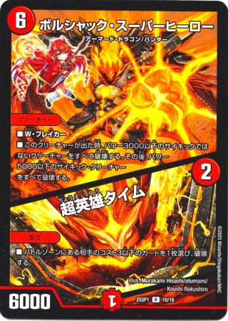 DM26-RP2 逆札篇 第2弾 燃えろ禁断!逆転のドギラゴン革命!! デュエル