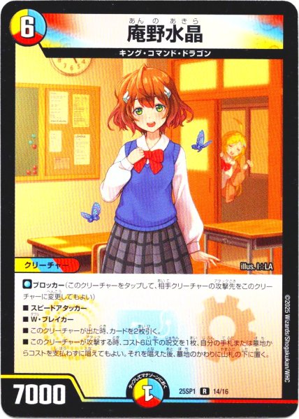 画像1: 庵野水晶[DM_25SP1_14/16_R] (1)