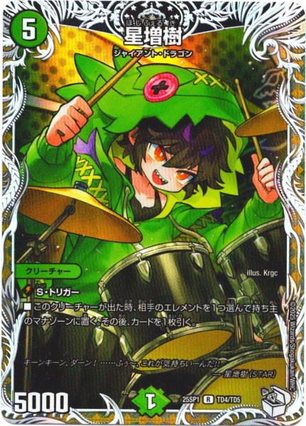 画像1: 【キャラトレジャー】星増樹[DM_25SP1_TD4/TD5_R] (1)