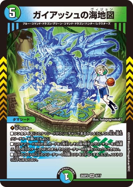 画像1: ガイアッシュの海地図[DM_25SP2_6/17_VR] (1)