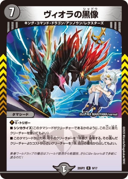 画像1: ヴィオラの黒像[DM_25SP2_9/17_R] (1)