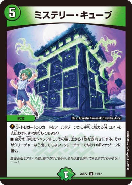 画像1: ミステリー・キューブ[DM_25SP2_11/17_R] (1)