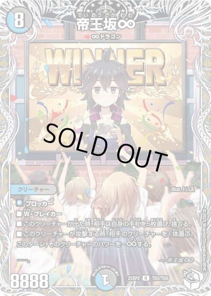 画像1: 【キャラトレジャー】帝王坂∞[DM_25SP2_TD2/TD5_R] (1)