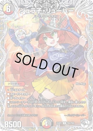 伍代ドーラ　4枚 25SP2 シークレット　等 伍代ドーラ 4枚 25SP2 シークレット 等 伍代ドーラ[DM_25SP2_15