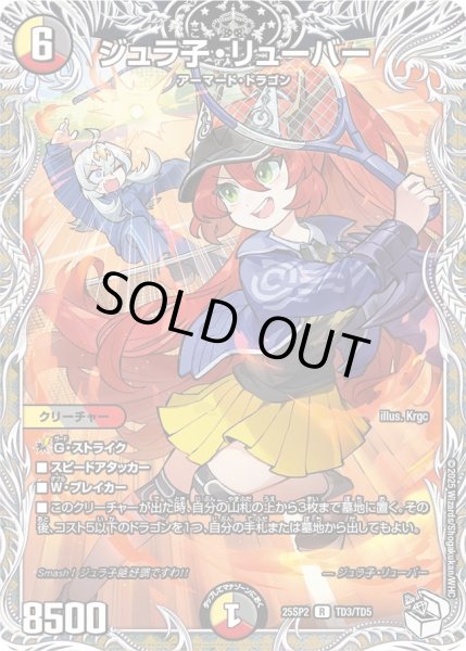 画像1: 【キャラトレジャー】ジュラ子・リーパー[DM_25SP2_TD3/TD5_R] (1)