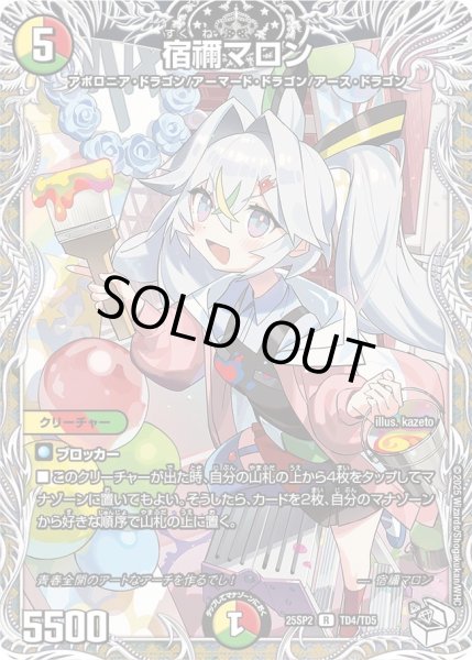 【最安値！！】ドラゴン娘　キャラプレミアムトレジャー　キャラトレ　宿禰マロン 宿禰マロン [DM25SP2 14/17] | トレカカク～デュエマ価格サイト～