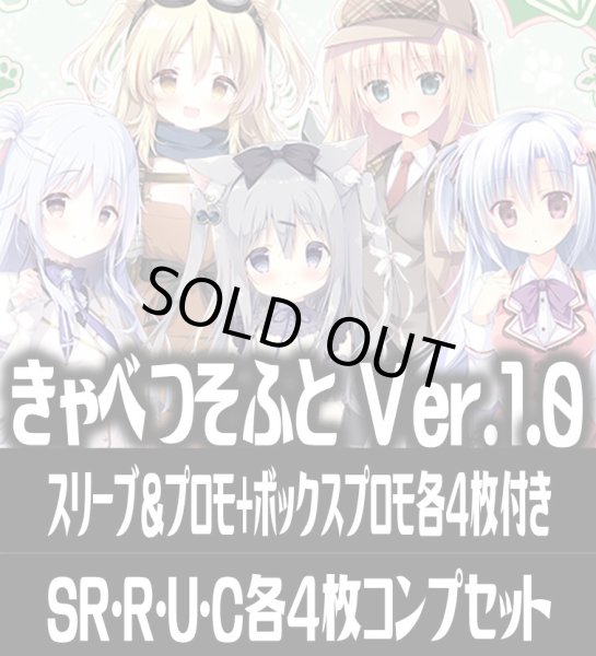 画像1: 【スリーブ&プロモ+ボックスプロモ各4枚付き】【予約商品・全額前金制】【7/25(金)発売】『 Ver.きゃべつそふと 1.0』4枚コンプセット(SR・R・U・C)Lycee Overture[LO] (1)