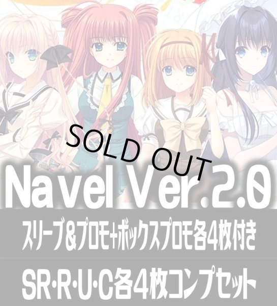 画像1: 【スリーブ&プロモ+ボックスプロモ各4枚付き】『Lycee Overture Ver.Navel 2.0』4枚コンプセット(SR・R・U・C)[LO] (1)