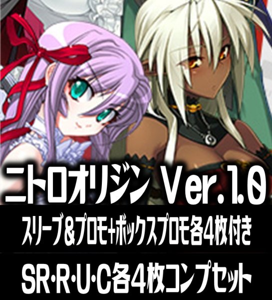 画像1: 【スリーブ&プロモ+ボックスプロモ各4枚付き】『 Ver.ニトロオリジン 1.0』4枚コンプセット(SR・R・U・C)Lycee Overture[LO] (1)