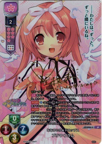 画像1: 【SP仕様】ななついろ★ドロップス プリマ・プラム[LO-6986-S] (1)