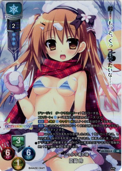画像1: 【KR仕様】しっかり者の妹 臣苗 鈴[LO-7003-K] (1)