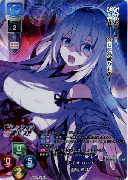画像1: 【KR仕様】こじらせフレンド 羽鳥 ミオ[LO-7017-K] (1)