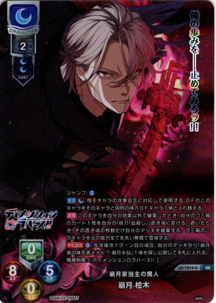 画像1: 【KR仕様】崩月家当主の魔人 崩月 桧木[LO-7019-K] (1)