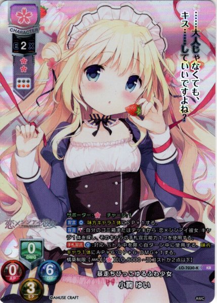 画像1: 【KR仕様】暴走ちびっこゆるふわ少女 小鞠 ゆい[LO-7030-K] (1)