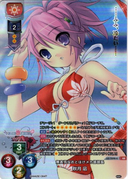 画像1: 【KR仕様】無表情なおとぼけメカ部部長 秋月 凪[LO-7098-K] (1)