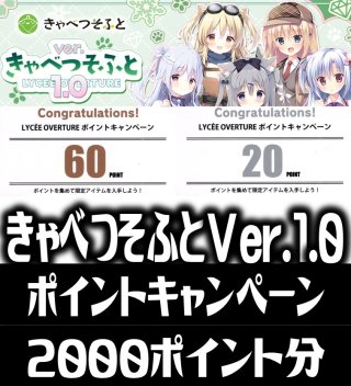 Ver.きゃべつそふと 1.0 - マスターズスクウェア通販