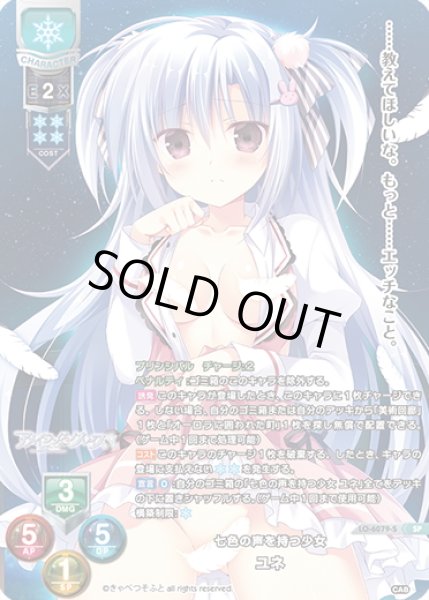 画像1: 【SP仕様】七色の声を持つ少女 ユネ[LO-6079-S] (1)