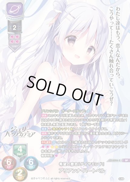 きゃべつそふと/リセ/希望の意志『ダイヤモンド』 アリアンナ・ハートベル lycée きゃべつそふと 1.0 SSP 希望の意志 アリアンナ・ハート