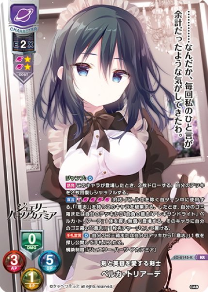 画像1: 【KR仕様】剣と美容を愛する剣士 ベルカ・トリアーデ[LO-6145-K] (1)