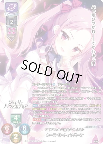 画像1: 【KR仕様】アリアンナの宿命のライバル カーラ・S・クィンバーン[LO-6154-K] (1)