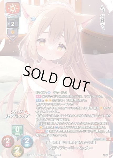 画像1: 【KR仕様】過去の縛鎖から解き放たれた才媛 メア・アシュリーペッカー[LO-6171-K] (1)